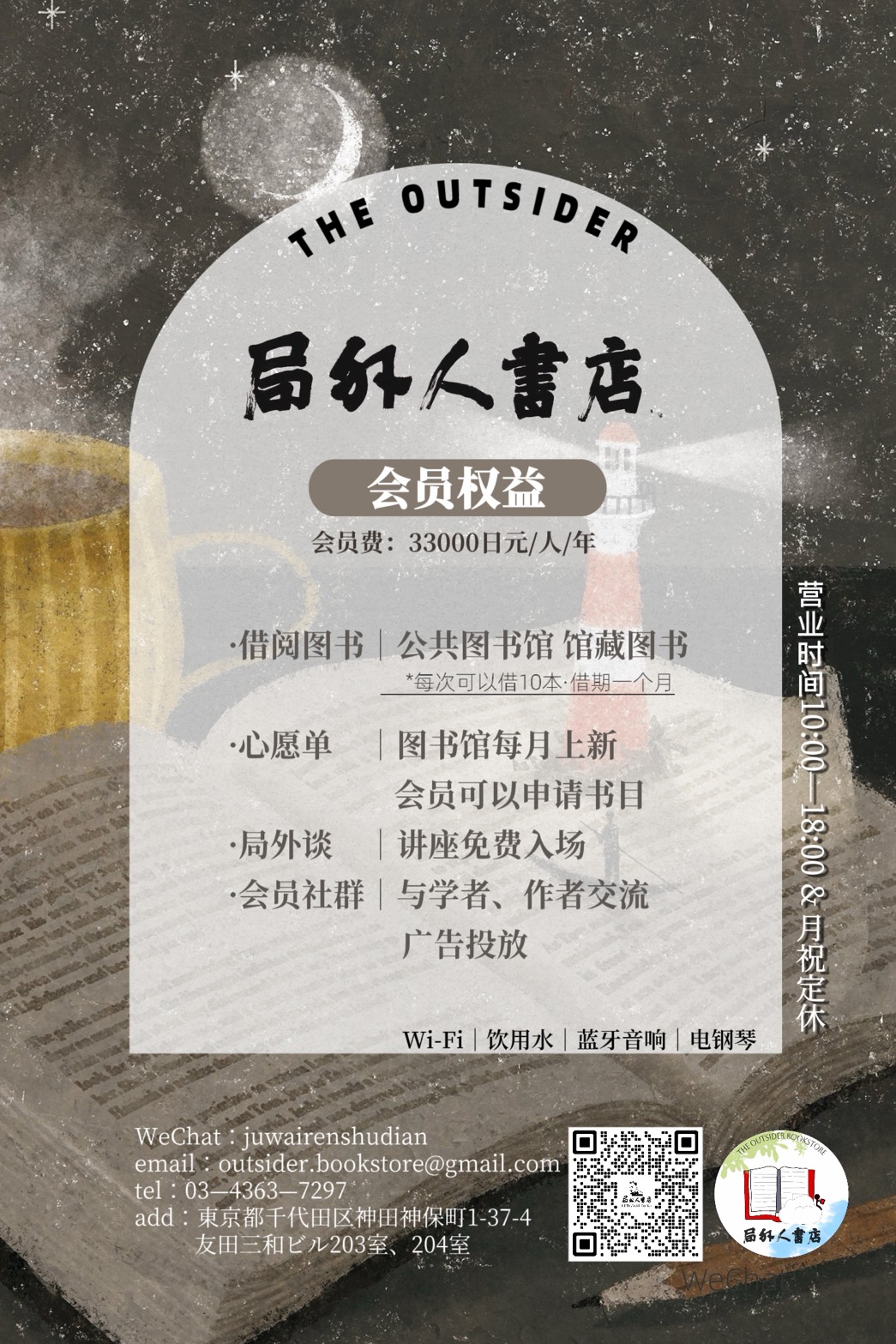 会員制度の案内