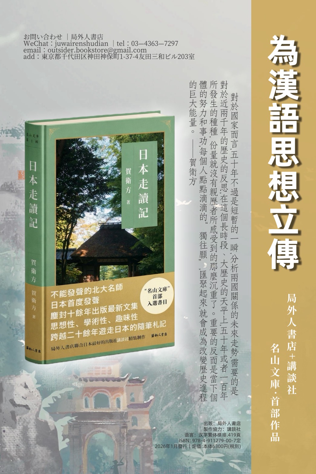 日本走讀記 表紙